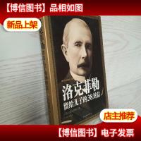 洛克菲勒留给儿子的38封信