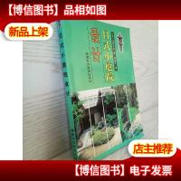 日式小庭院设计