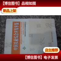 中国农业综合开发年鉴(2007)(精)