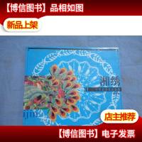 中国刺绣图案集锦-湘绣