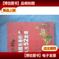 草堂钟声:唤醒良善的人生52堂课