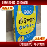 母乳喂养到辅食添加