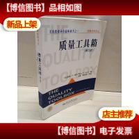 质量工具箱