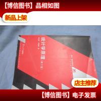 统计学原理(第六版)