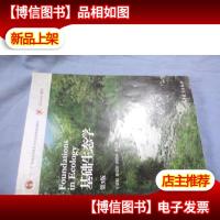 基础生态学(第3版)