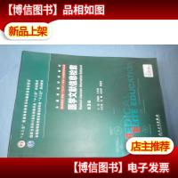 医学文献信息检索(第3版)