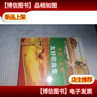 中国——非洲友好歌曲集 : 中文英文法文阿拉伯文豪萨文斯瓦希里