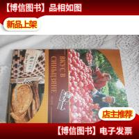 魅力新疆系列丛书:味道新疆(俄)