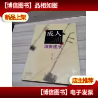 *二胡演奏速成