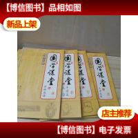 国学课堂 . : 弟子规 千字文大学 论语 声律启蒙