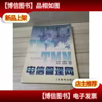 电信管理网