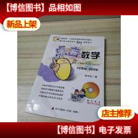 动感课堂·小学数学思维训练系列教材·点击数学:冲击2营分册