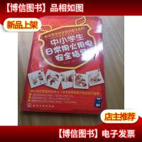 中小学生安全知识普及系列--中小学生日常用火用电安全指导