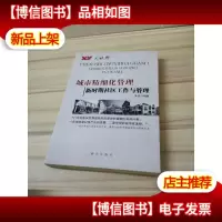 新时期社区工作与管理