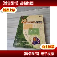实战Pro/ENGINEER工程图(适用2001版,含盘)
