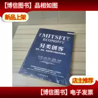 另类创客:黑客海盗黑帮等地下创新者的故事