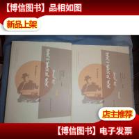 蒙古语说书故事选(共2册 蒙古文版)