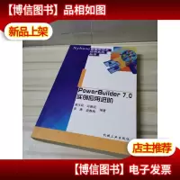 PowerBuilder 7.0实例应用进阶