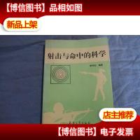 射击与命中的科学