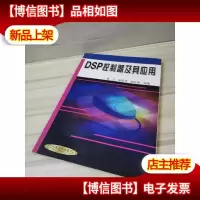 DSP控制器及其应用