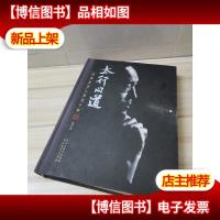 太行问道 : 张俊艺术人生五十年