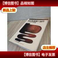 消化系疾病的*:方法与策略