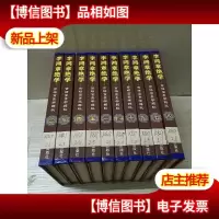李鸿章绝学:官场富贵学解秘 10册合售