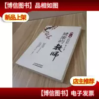 做一名健康的教师