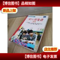 幼儿园管理领域的经典教材:幼儿园管理(第5版)