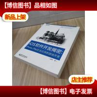 iOS软件开发揭密:iPhone & iPad企业应用和游戏开发