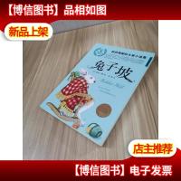 兔子坡/纽伯瑞集