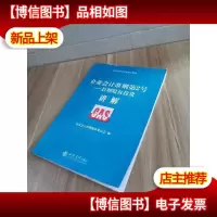 企业*准则第2号:长期股权投资·讲解