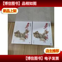 历史的残片:画说中国上下两册合售