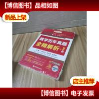 2020考研数学 2020 李永乐·王式安考研数学历年真题全精解析(数