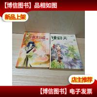 镜·归虚1 2 2册合售