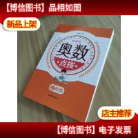 小学生奥数点拨二年级K