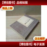 传承之道:深圳博物馆藏史部古籍善本(上)