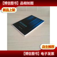 *抉择:深圳华储的探索与追求