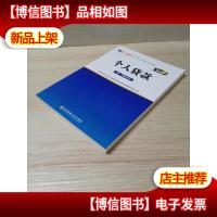 2017银行从业资格考试银行业专业人员职业资格考试教材 个人贷款(