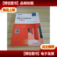 消防安全案例分析一书通关