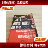 Illustrator CS3平面设计技能进化手册