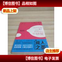 一切不合适,都是因为不够爱