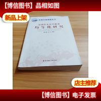 深圳基本公共服务均等化研究