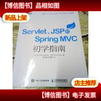 Servlet JSP和Spring MVC初学指南