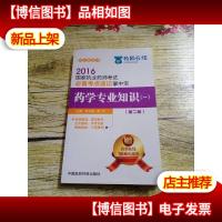 2016国家执业*师考试*考点速记掌中宝 *学专业知识(一)(