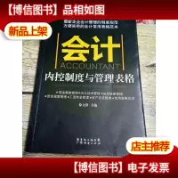 *内控制度与管理表格