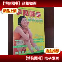 孕妈咪的胎教经典