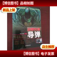 战争先锋 : 导弹