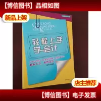 轻松上手学*:轻松上岗,前程无忧
