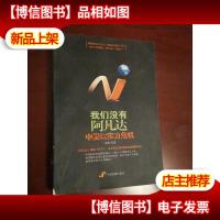 我们没有阿凡达:中国软实力危机
